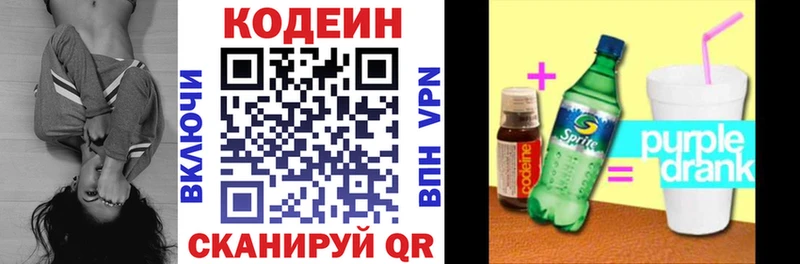 Codein Purple Drank  сколько стоит  Краснослободск 
